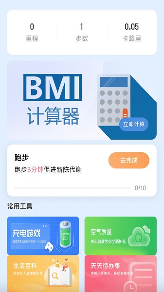 田野计步app手机版
