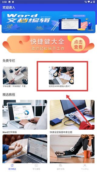 文库文档编辑