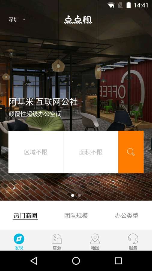 点点租办公室租赁系统