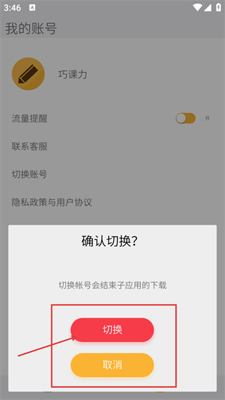 巧课力