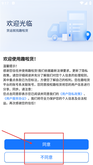 趣啦货货主