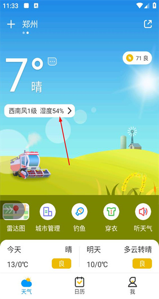 天气预报通