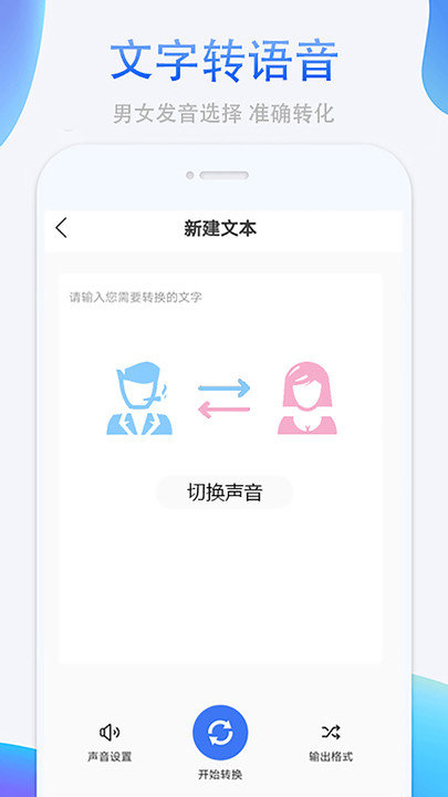 录音转文字
