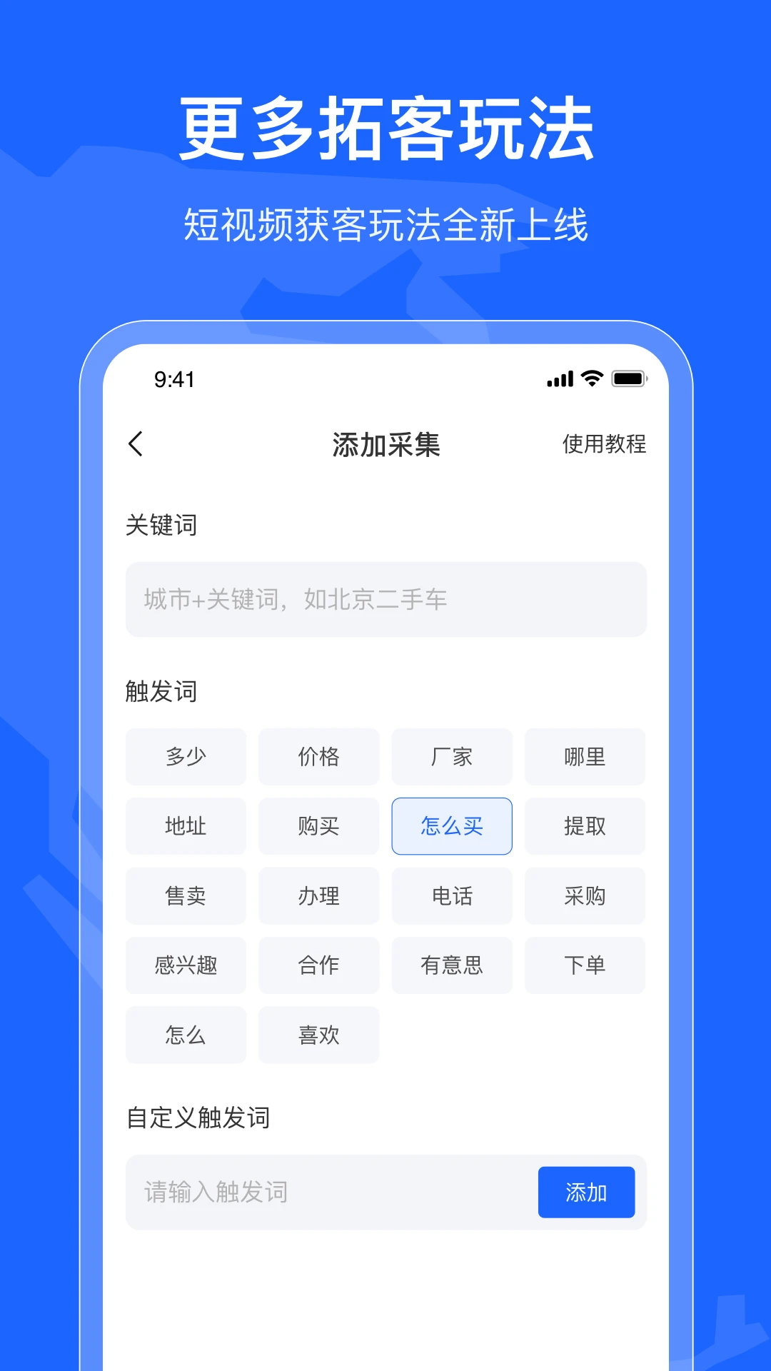 拓客引擎