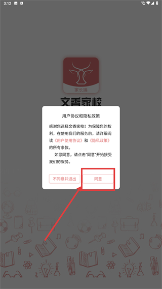 文香家校