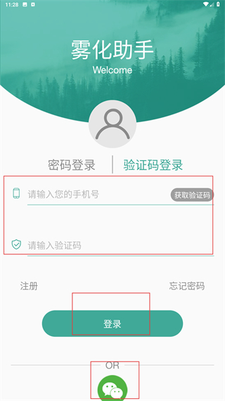 雾化助手