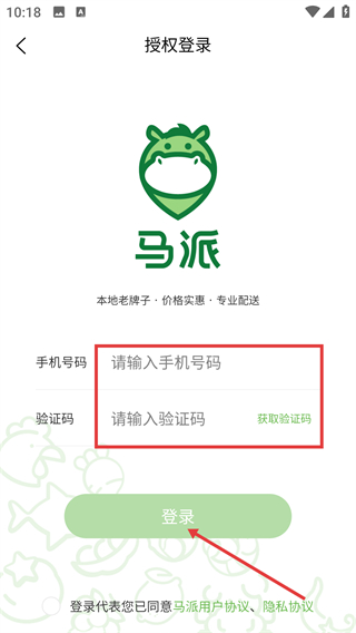马派生鲜