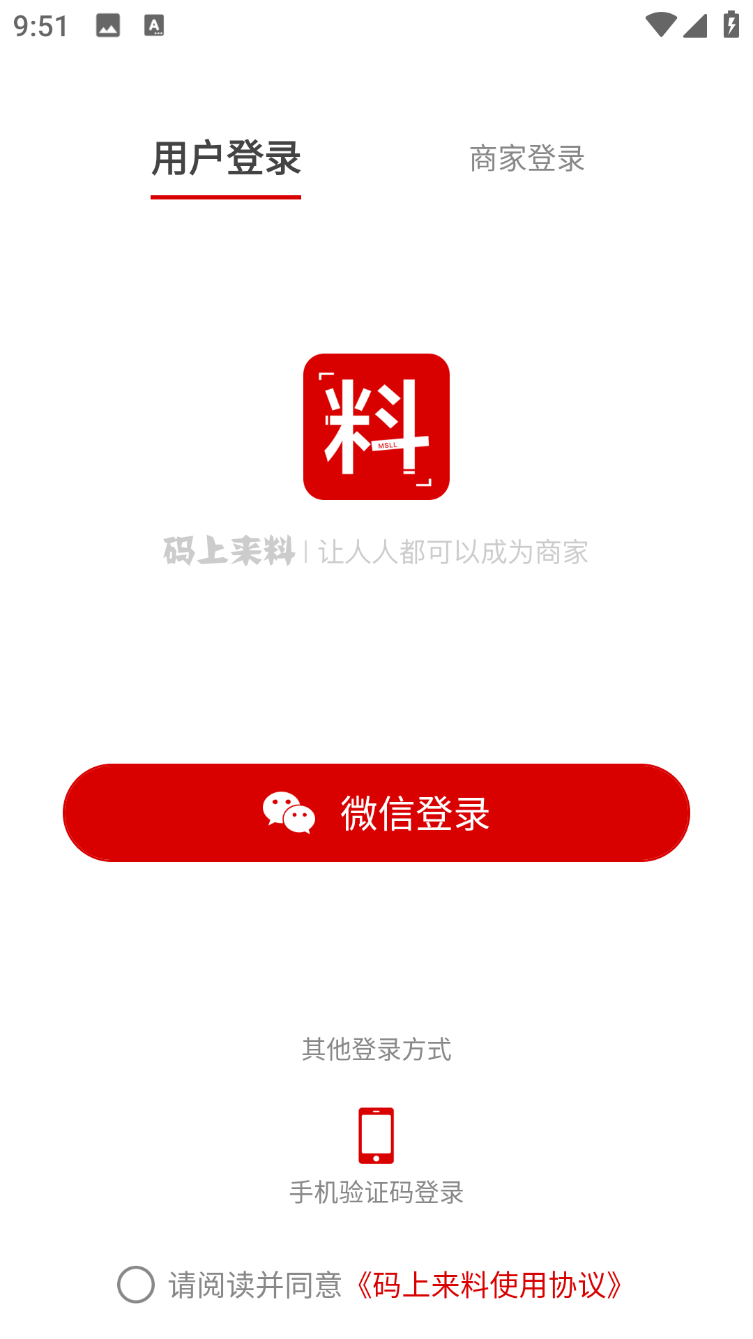 码上来料