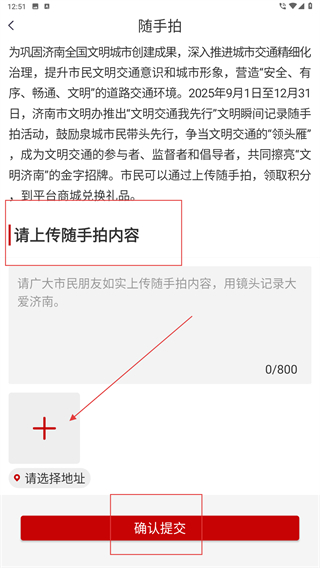 我爱泉城