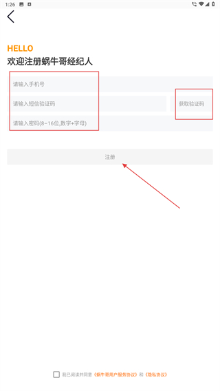 蜗牛哥经纪人