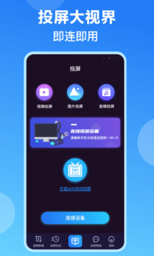 手机投屏app免费版