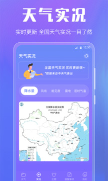 天气最新版