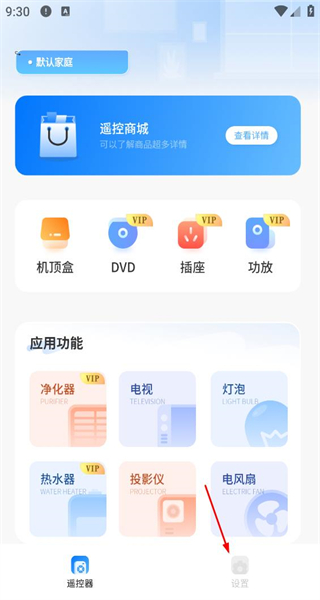 手机万能空调遥控器免费版