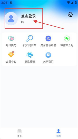 轻记课程表