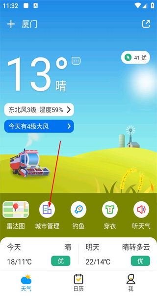 天气预报通