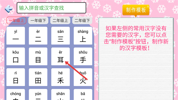 儿童学写字