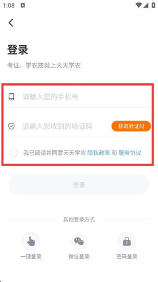 天天学农app官方版