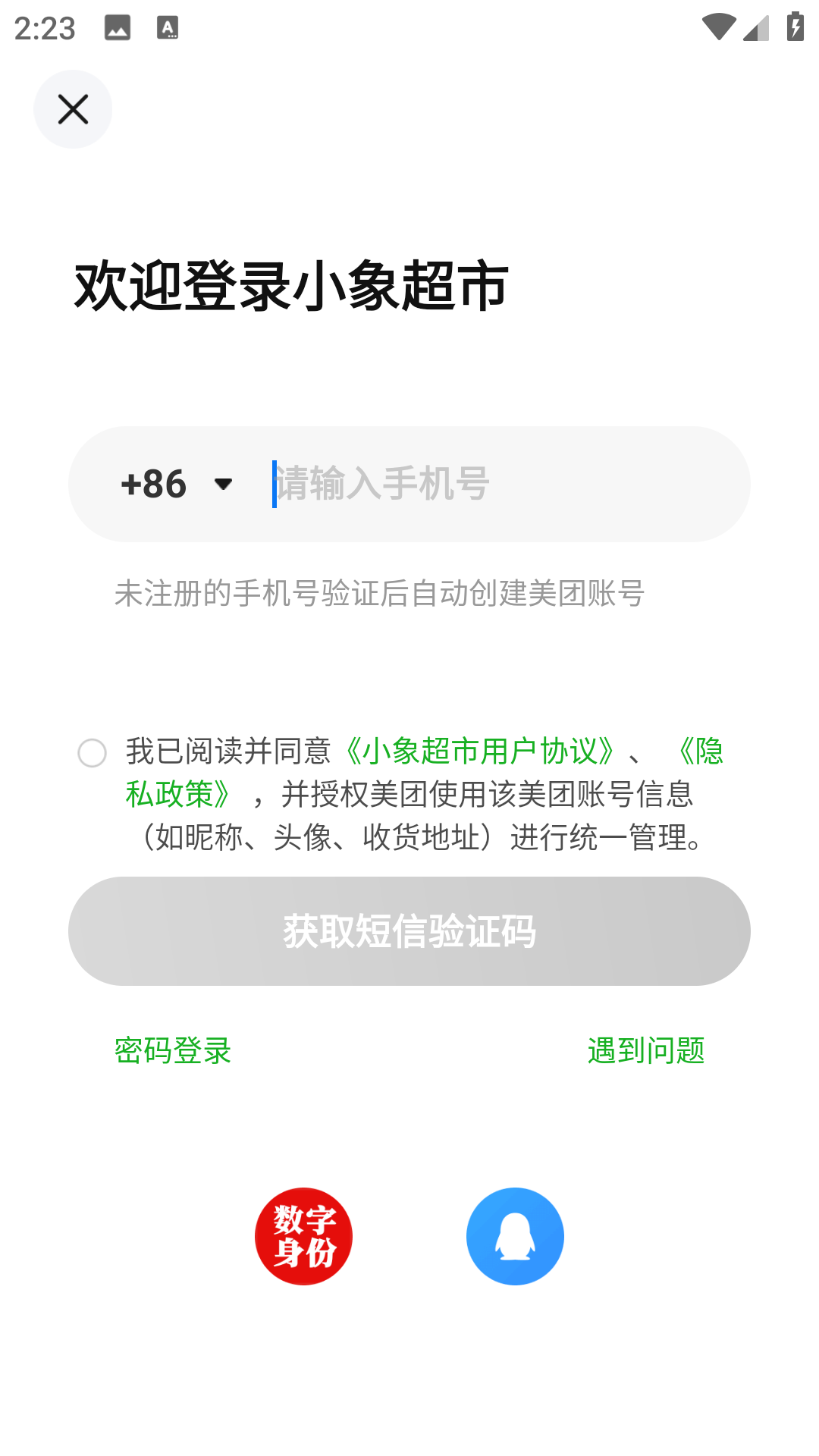 美团买菜官方版