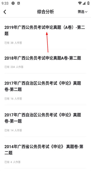 申论一点通