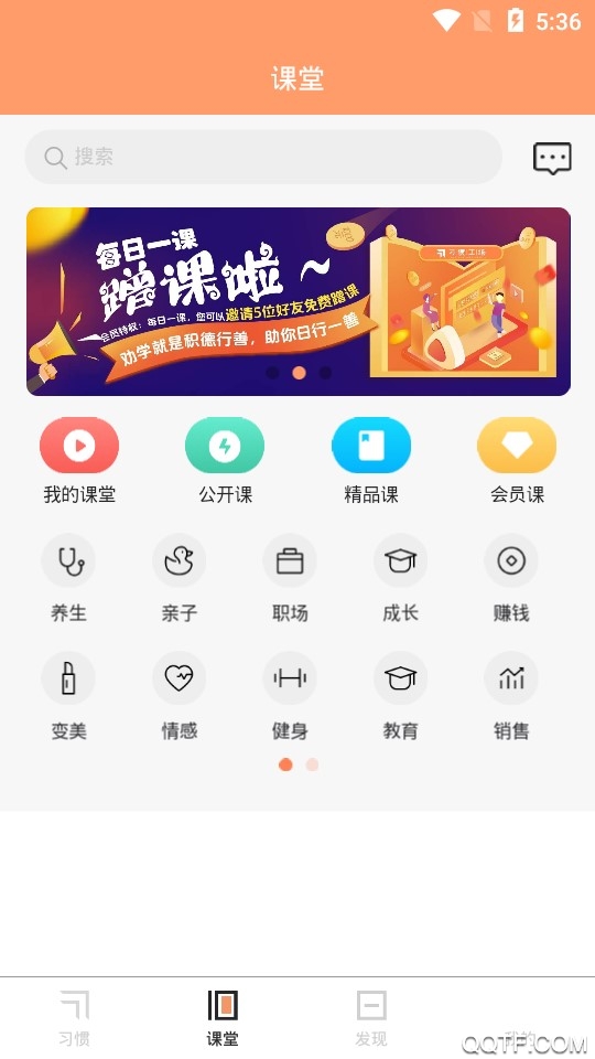 习惯公社