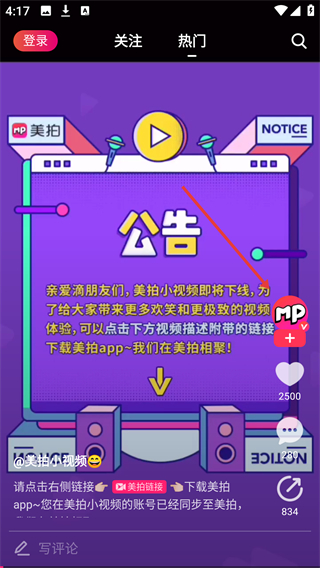 美拍小视频