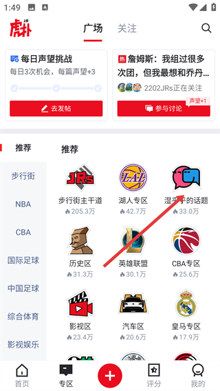 虎扑社区论坛官方版