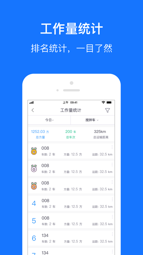 商砼ERP