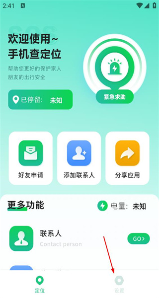 手机定位免费版