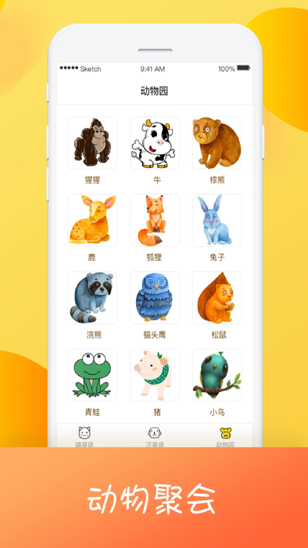 猫狗翻译器软件
