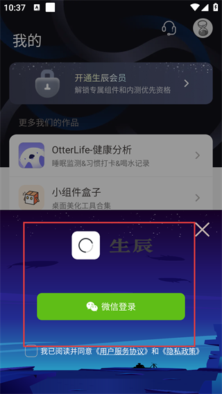 生辰app手机版