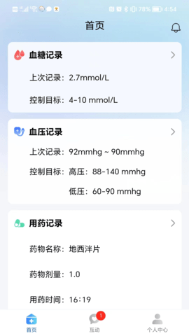慢病管理