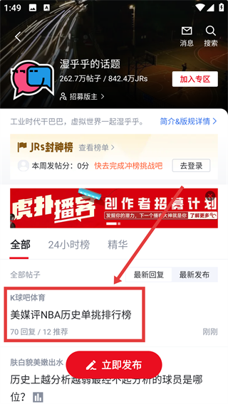 虎扑社区论坛官方版
