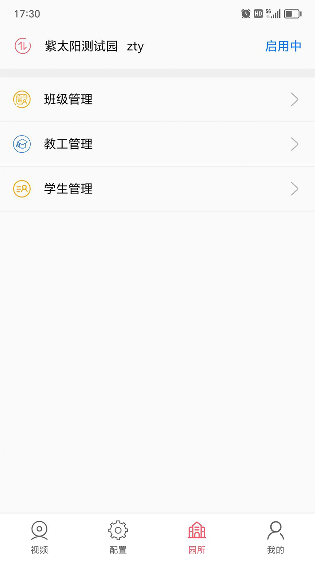 东电微视运维端