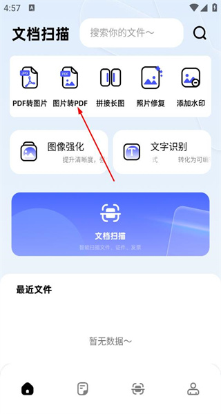 手机扫描全能王app免费版
