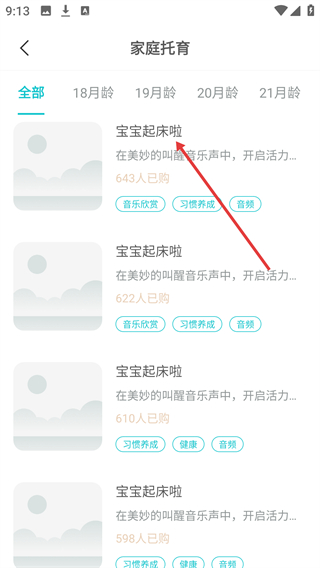 每天早教