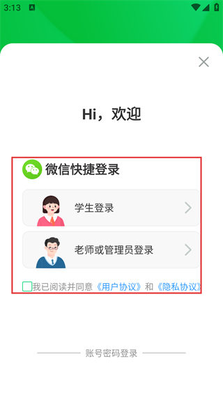 绍兴安全教育平台app
