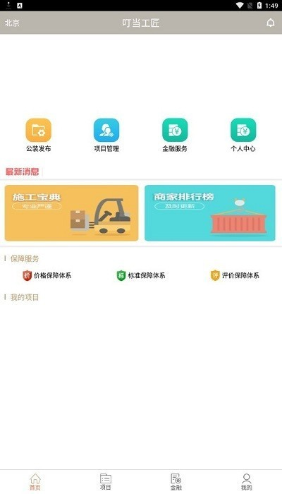 叮当工匠