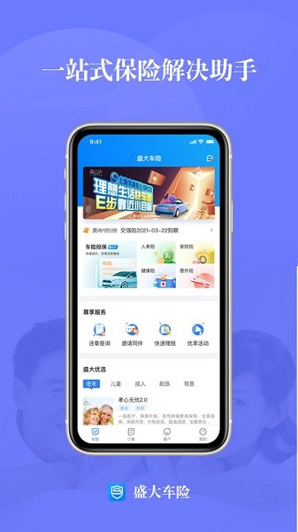 盛大车险手机版