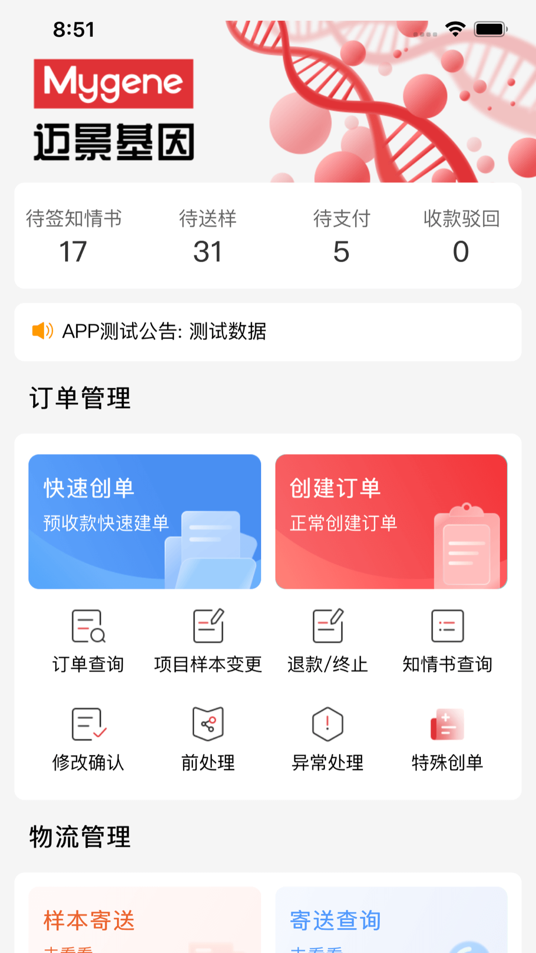 迈景OMS
