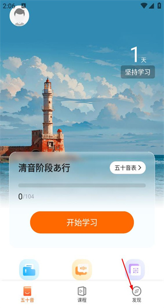 日语五十音图手机版