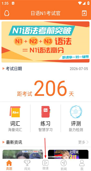 日语N1考试官app手机版