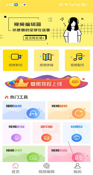 视频编辑器免费版手机