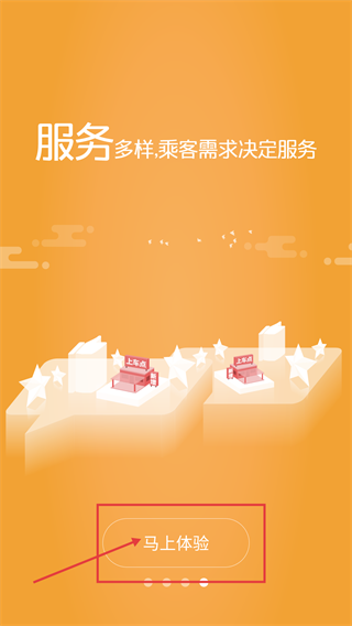 如约城际