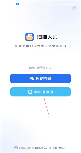 扫描大师手机版
