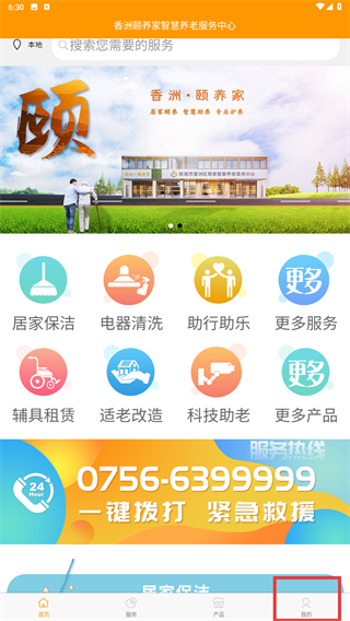 香洲颐养家