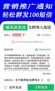 短信群发