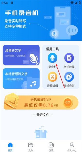 手机录音机最新版本