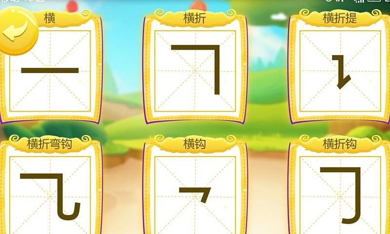 萌宝学写汉字