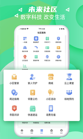 神州智慧社区