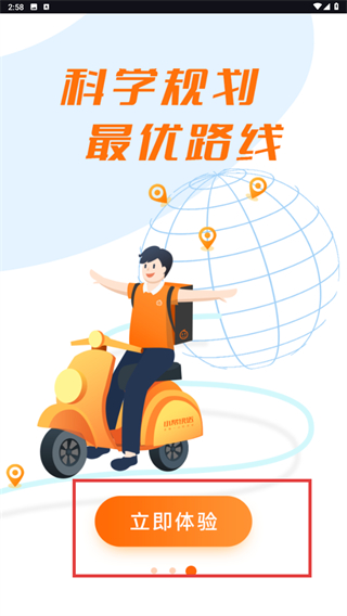 小帮快送骑手版